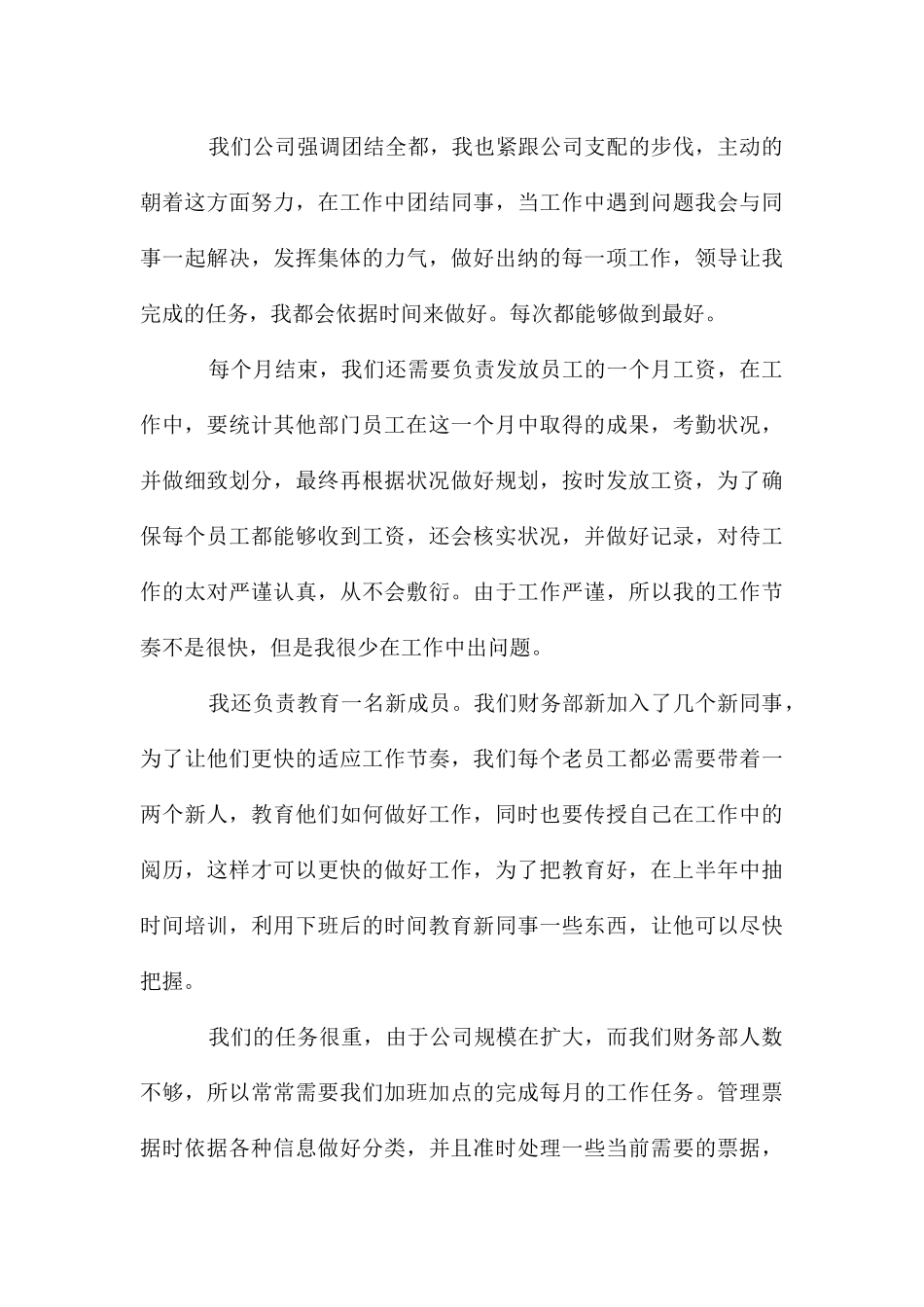 出纳上半年个人工作总结12篇_第3页