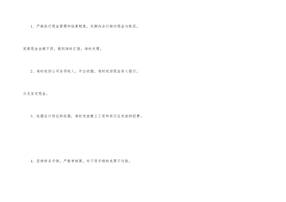 出纳上半年工作总结_第3页