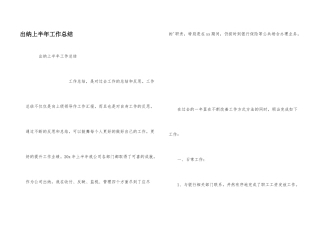 出纳上半年工作总结