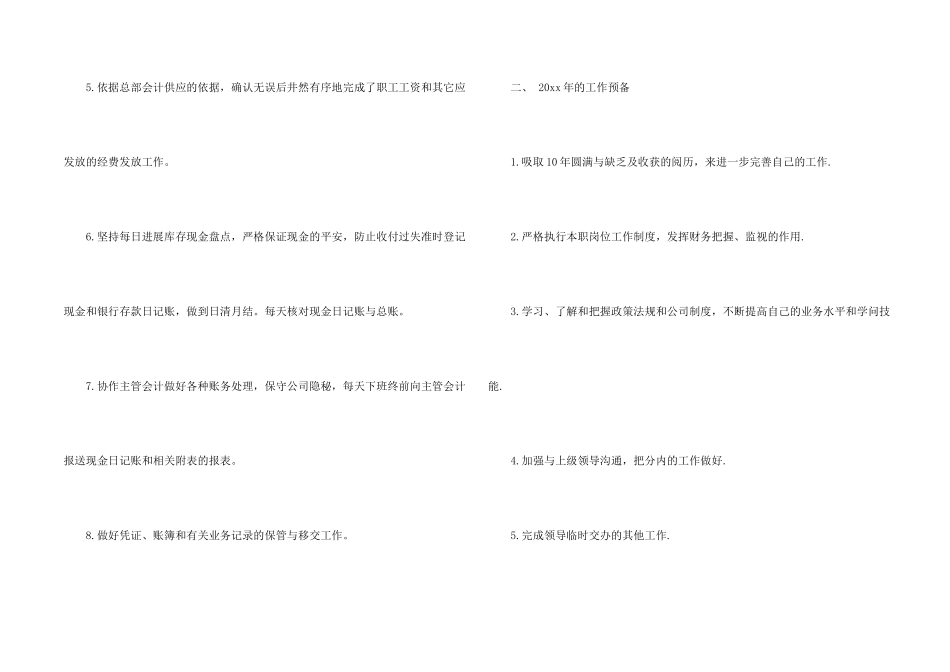 出纳下月工作计划_第2页