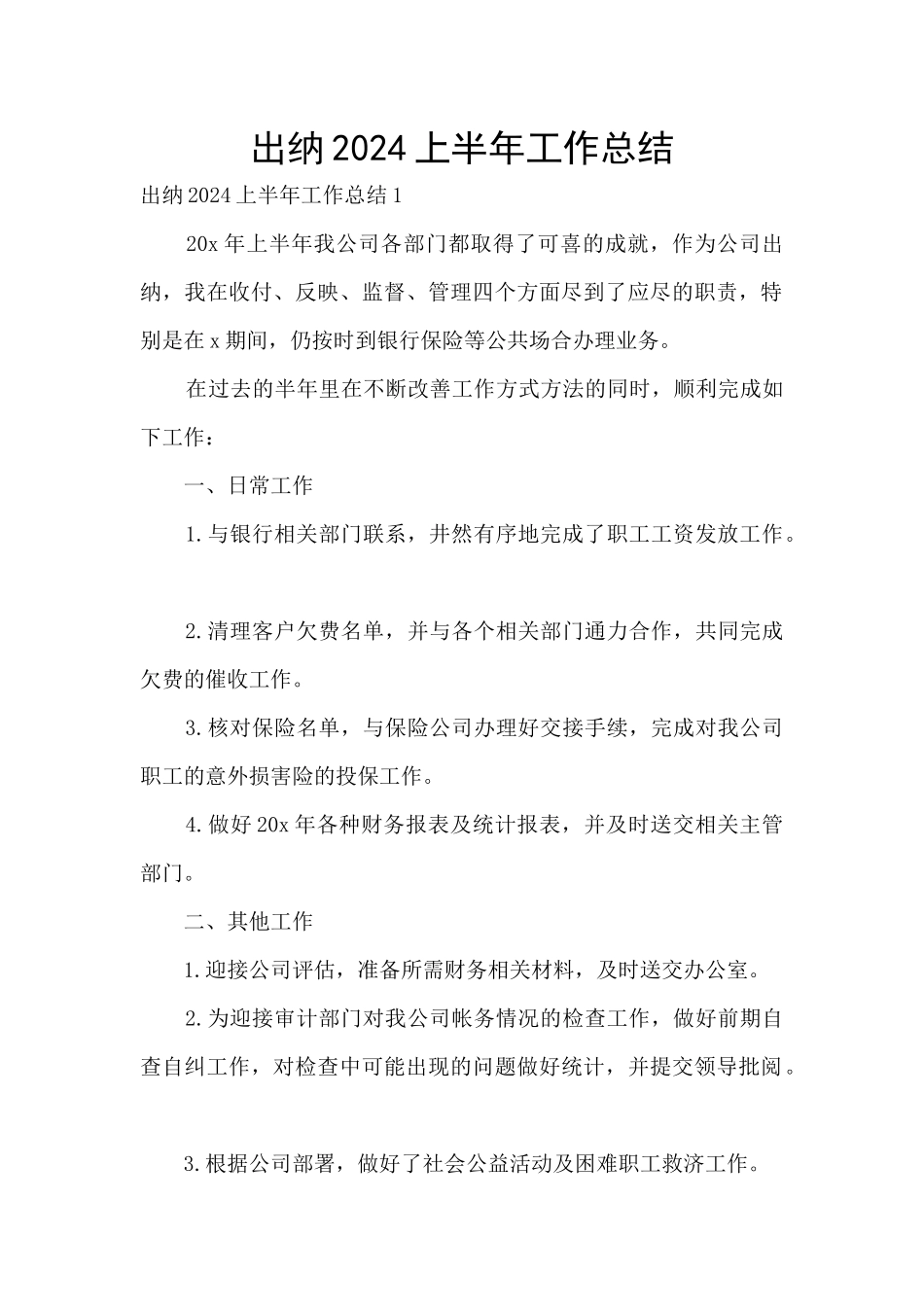 出纳2024上半年工作总结_第1页