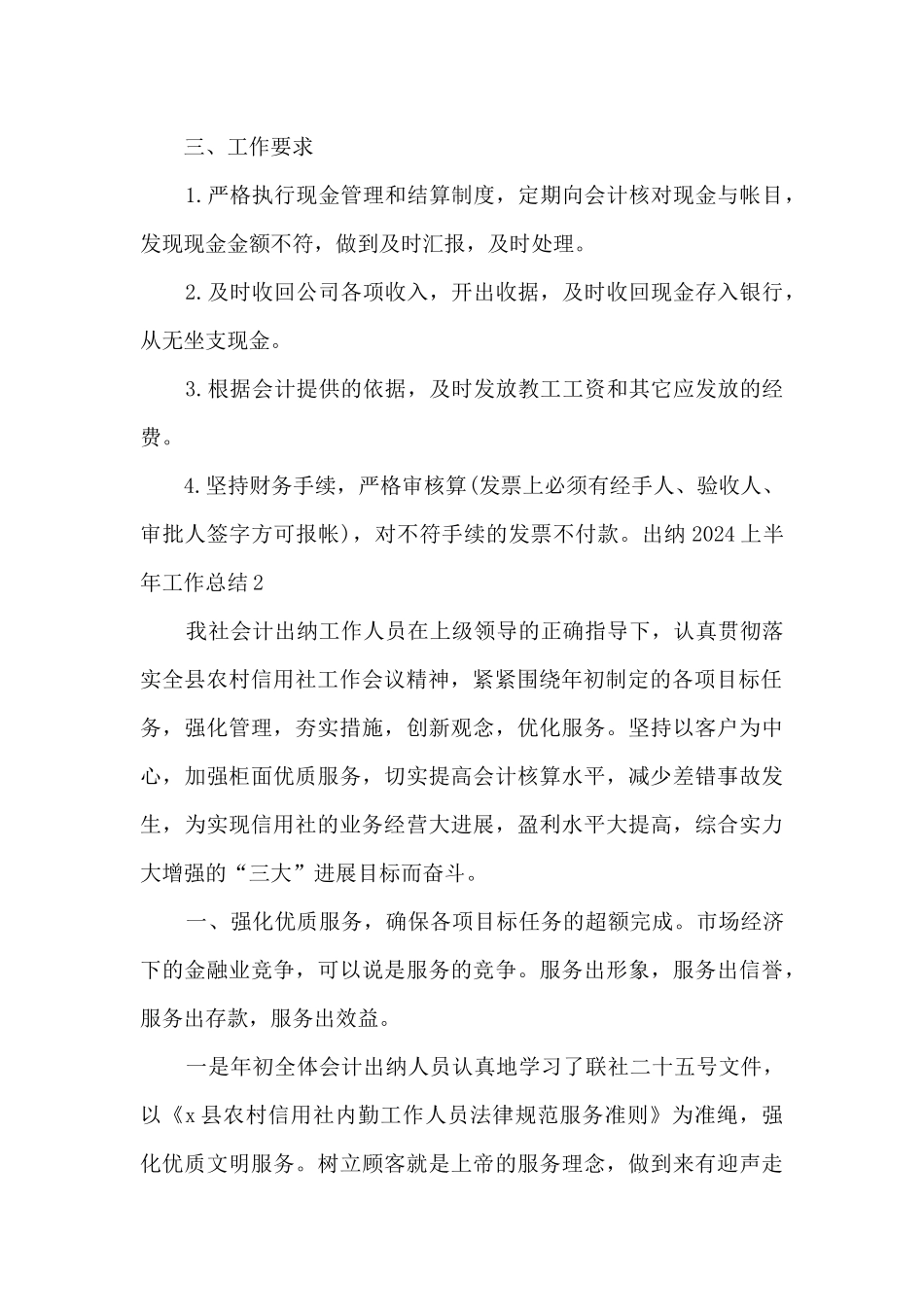 出纳2024上半年工作总结_第2页