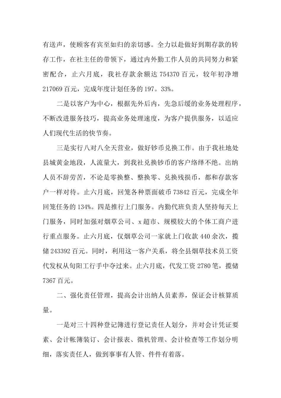 出纳2024上半年工作总结_第3页