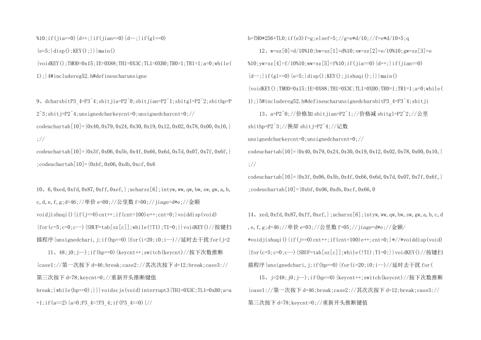 出租车计价器程序.doc_第2页