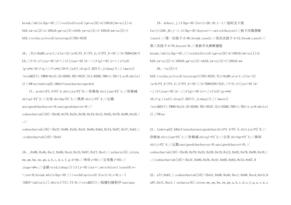 出租车计价器程序.doc_第3页