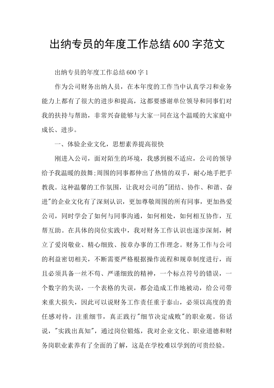 出纳专员的年度工作总结600字范文_第1页