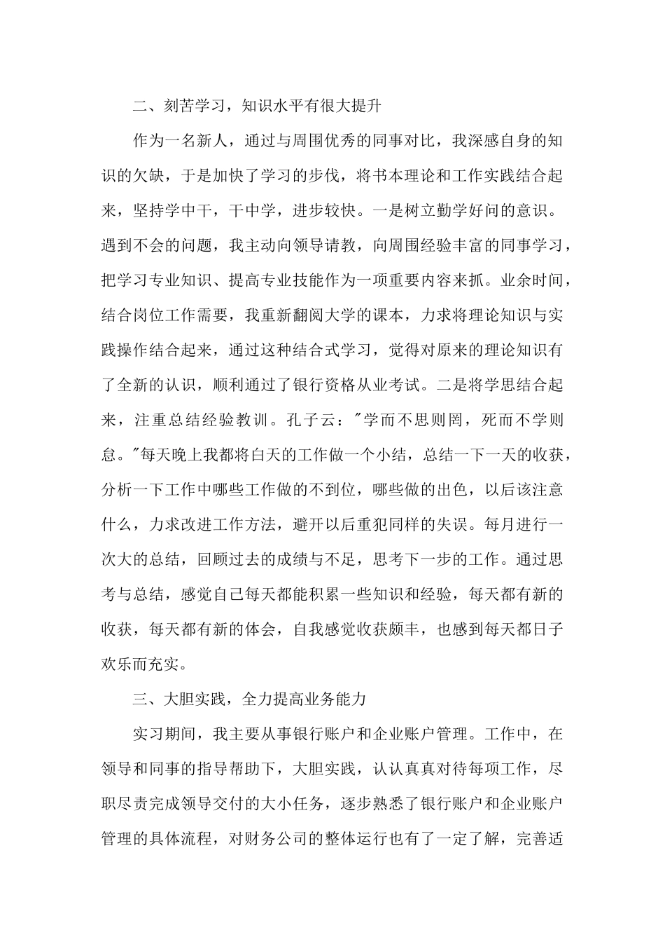 出纳专员的年度工作总结600字范文_第2页