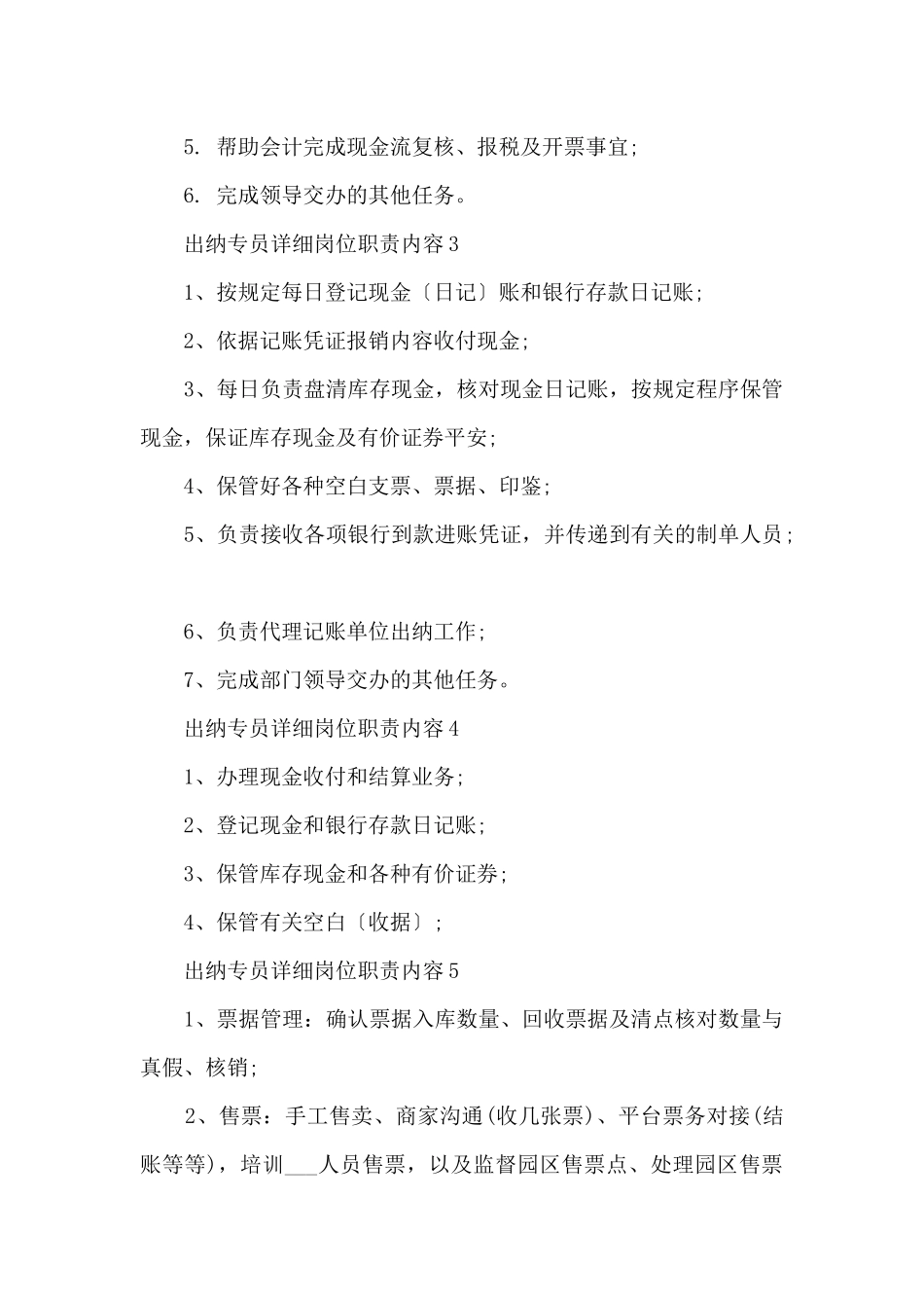 出纳专员具体岗位职责内容_第2页