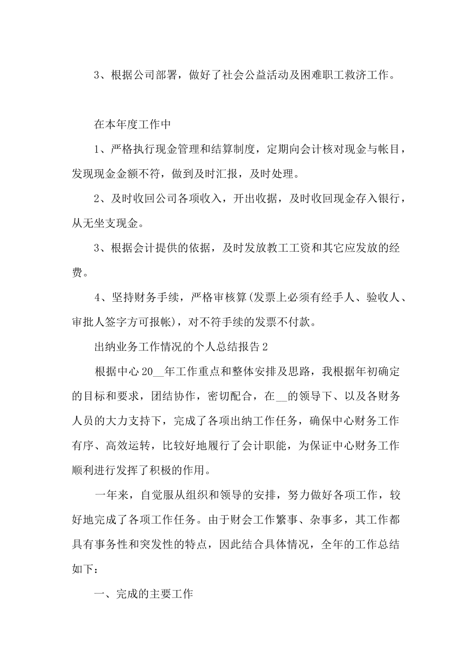 出纳业务工作情况的个人总结报告5篇_第2页