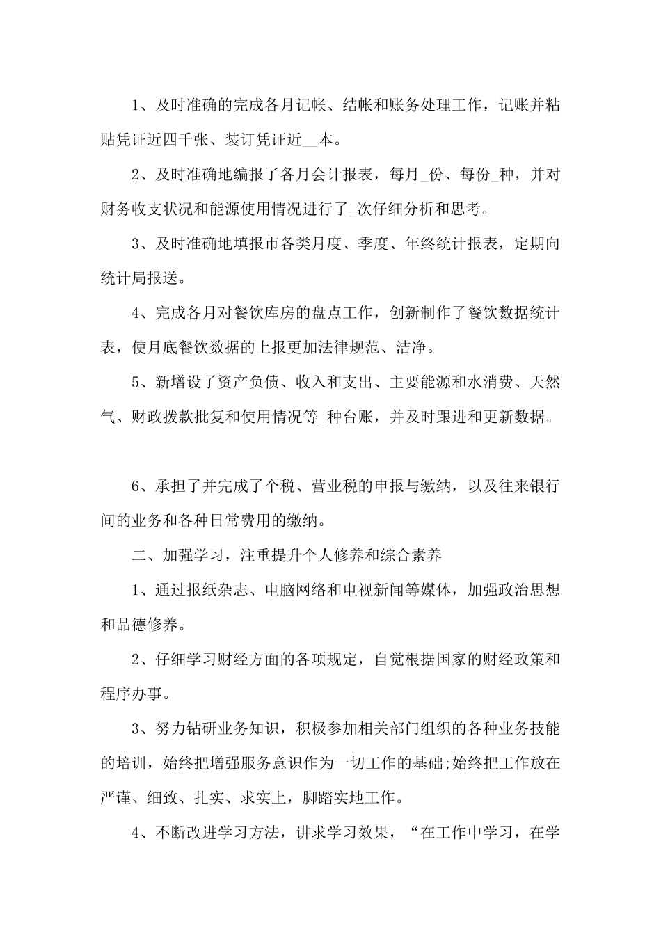 出纳业务工作情况的个人总结报告5篇_第3页