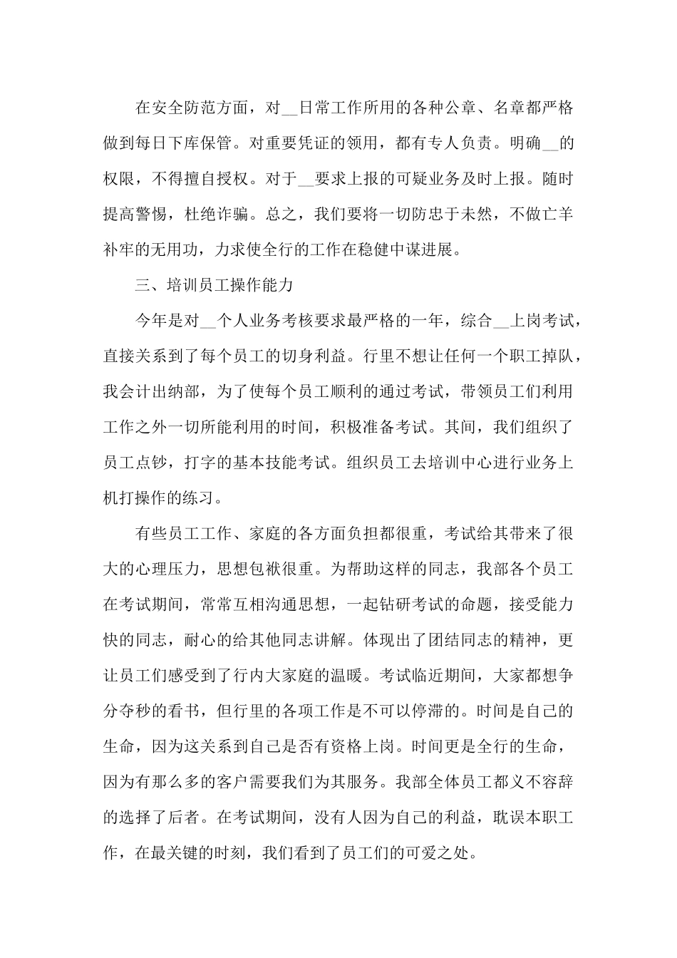 出纳个人2024年终总结五篇_第2页