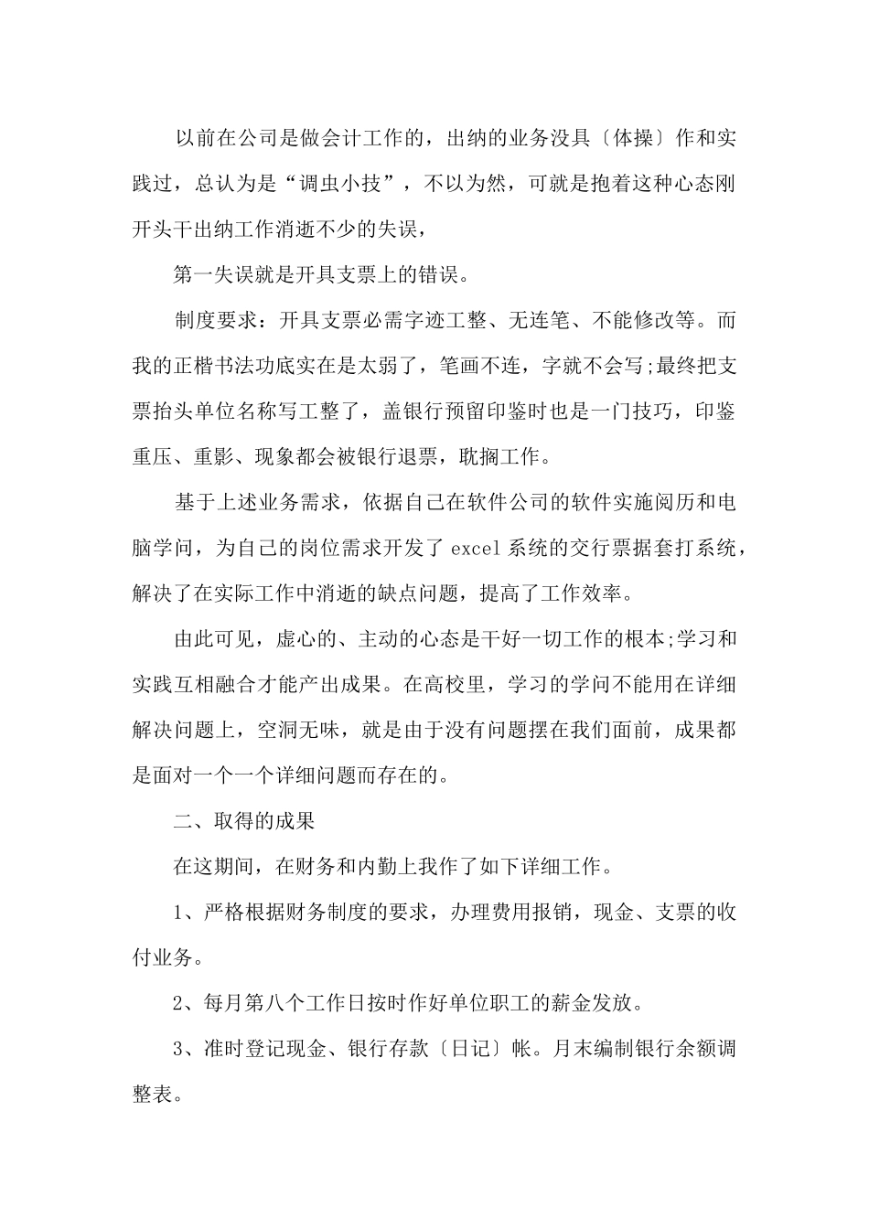 出纳2024年终总结和2024工作计划5篇_第2页