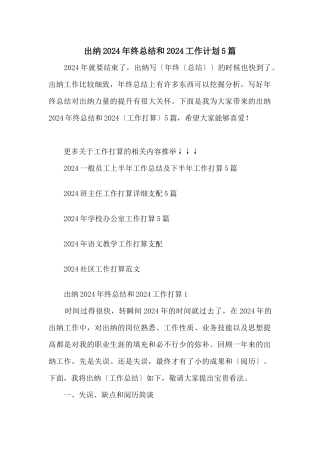 出纳2024年终总结和2024工作计划5篇