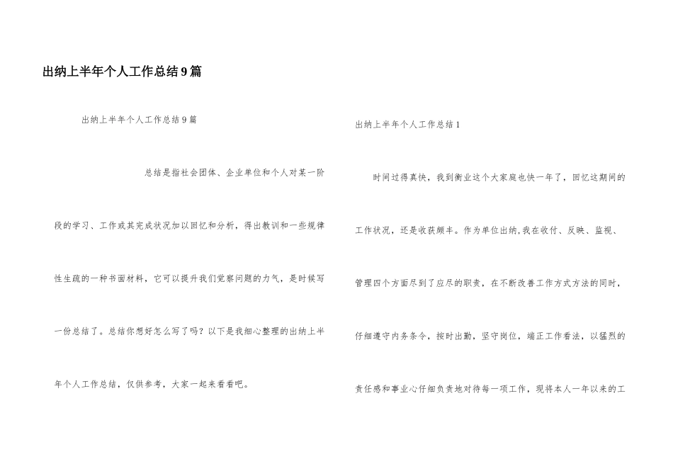 出纳上半年个人工作总结9篇_第1页