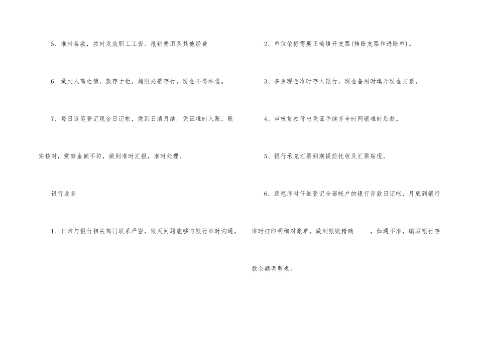 出纳上半年个人工作总结9篇_第3页