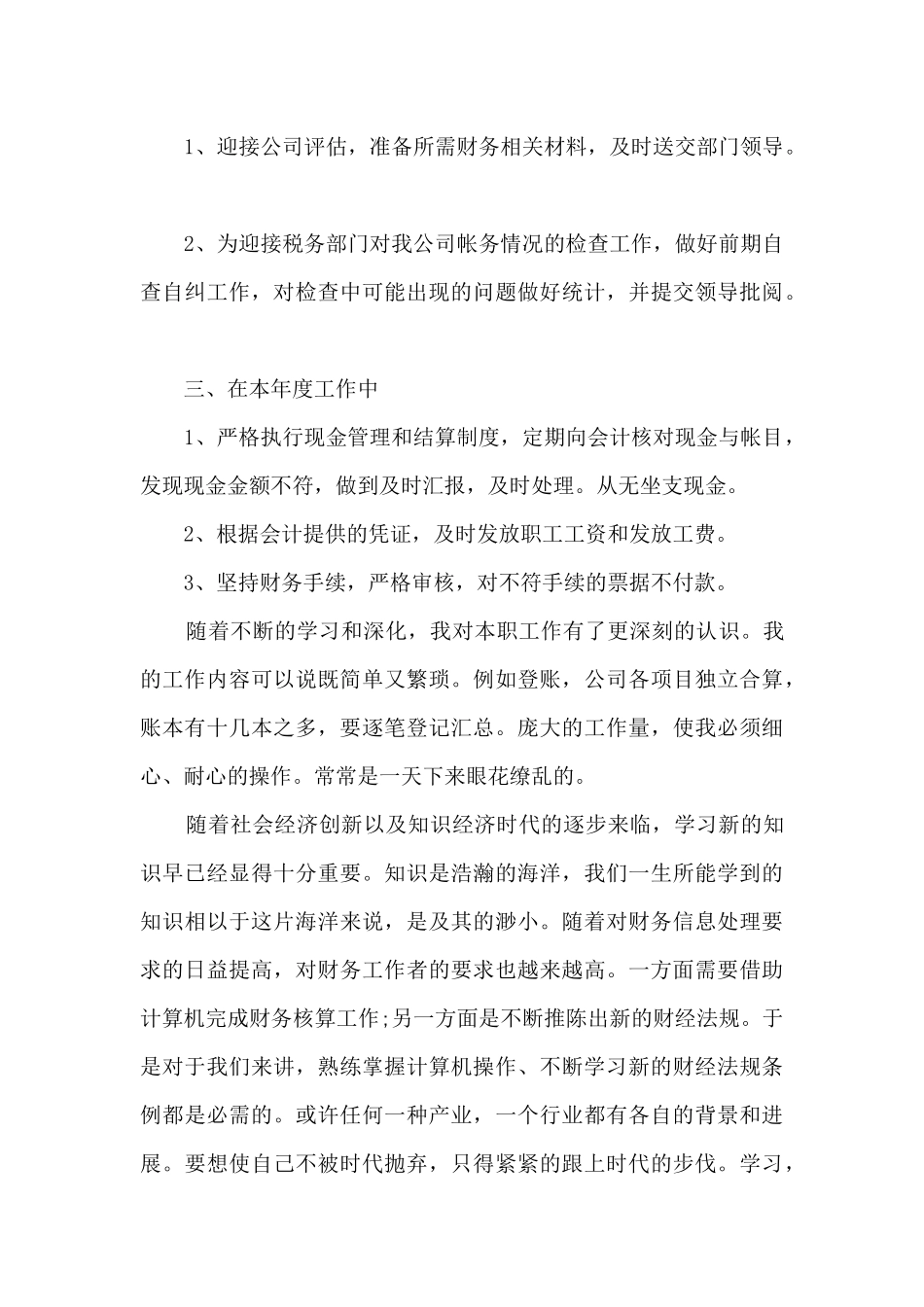 出纳个人工作总结800字5篇_第3页