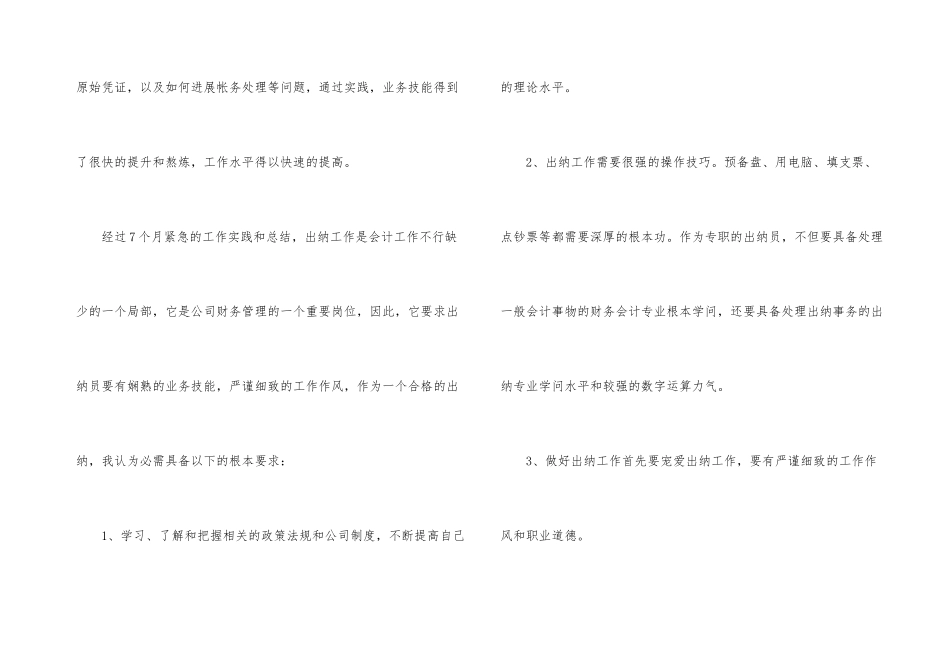 出纳个人工作总结10篇_第3页