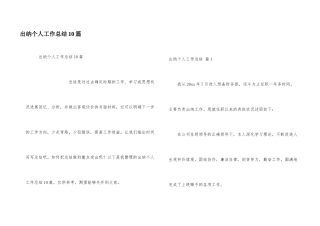 出纳个人工作总结10篇