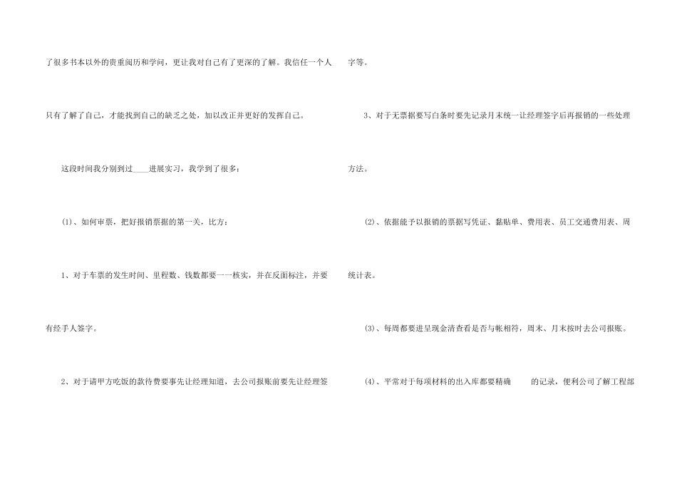 出纳个人工作总结五篇_第2页