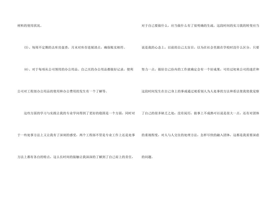 出纳个人工作总结五篇_第3页