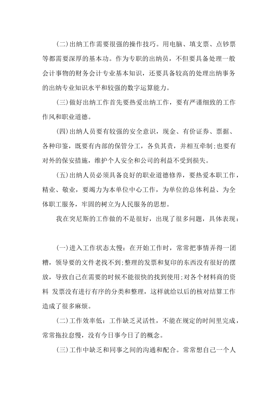 出纳个人工作总结600字5篇_第2页