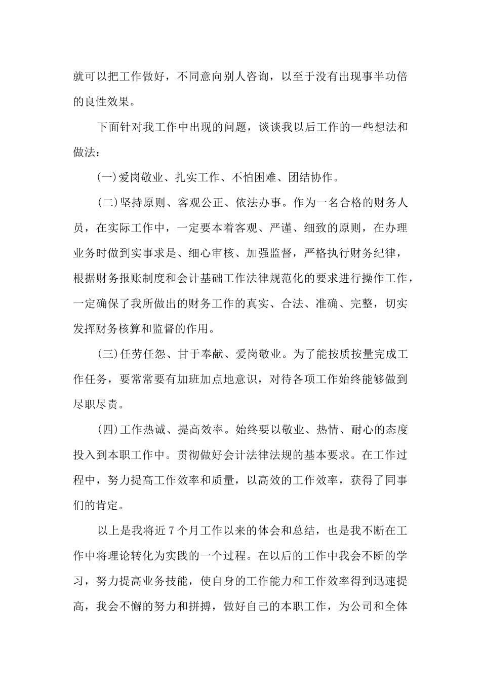 出纳个人工作总结600字5篇_第3页