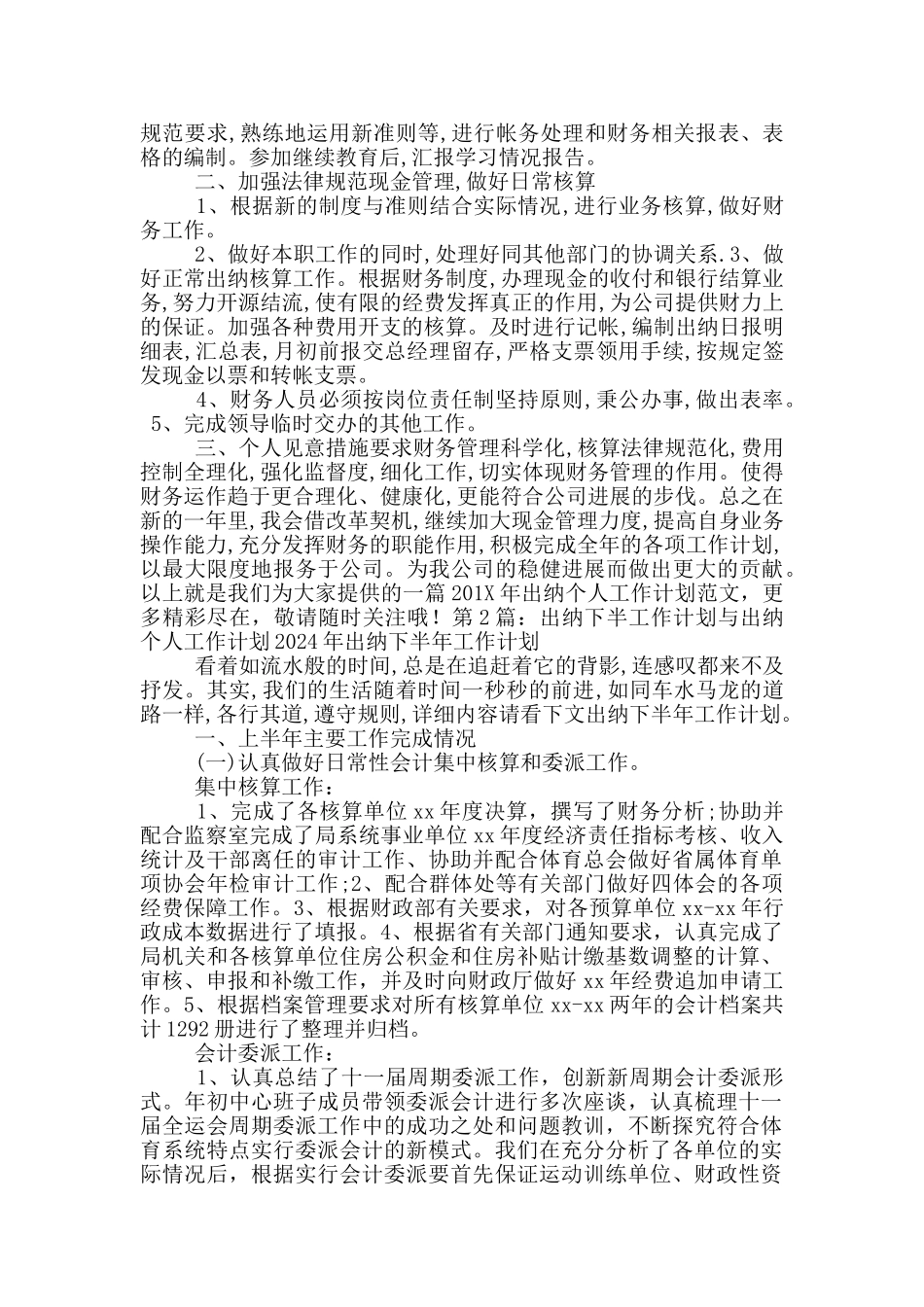 出纳下半年工作计划_第2页