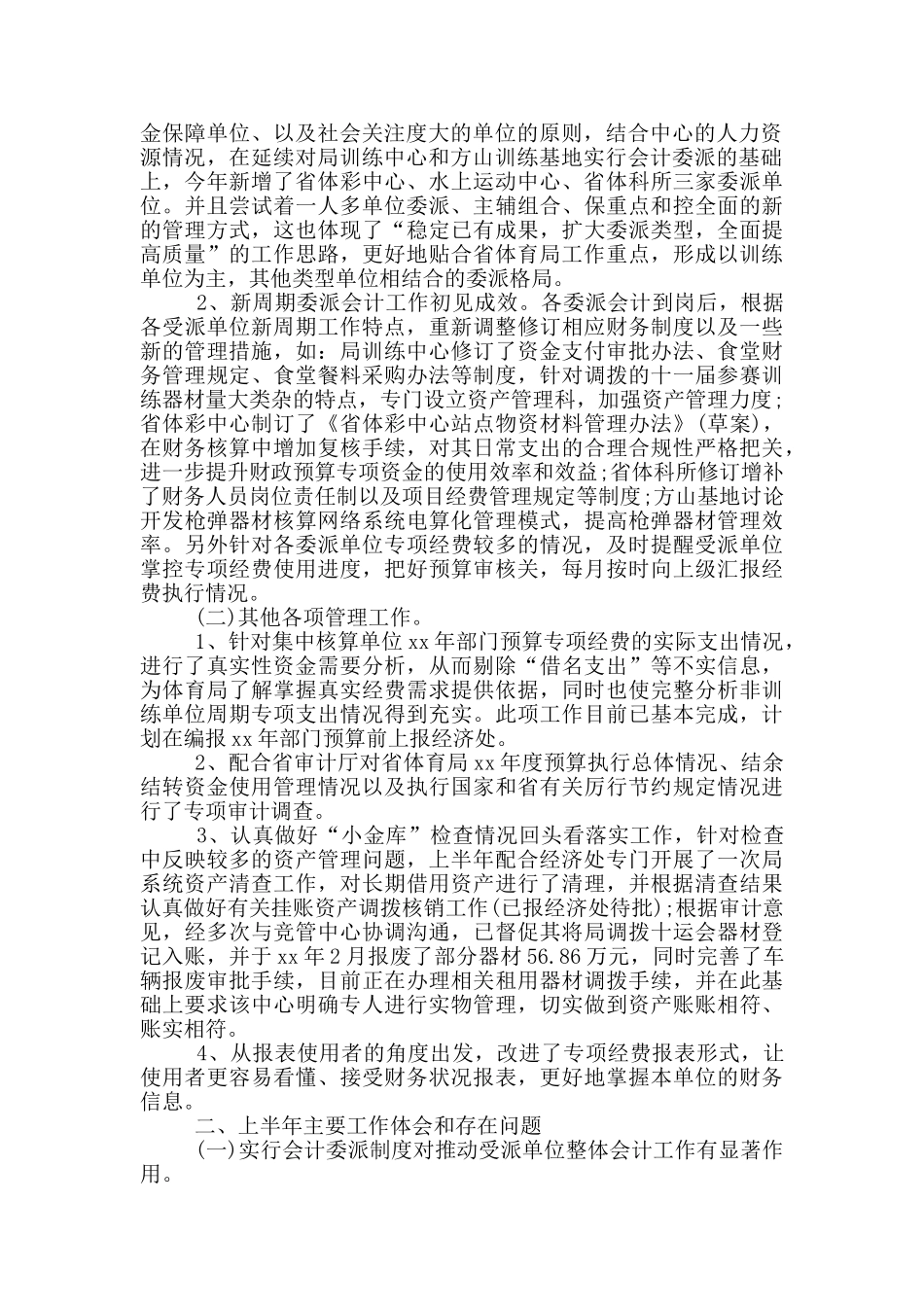 出纳下半年工作计划_第3页