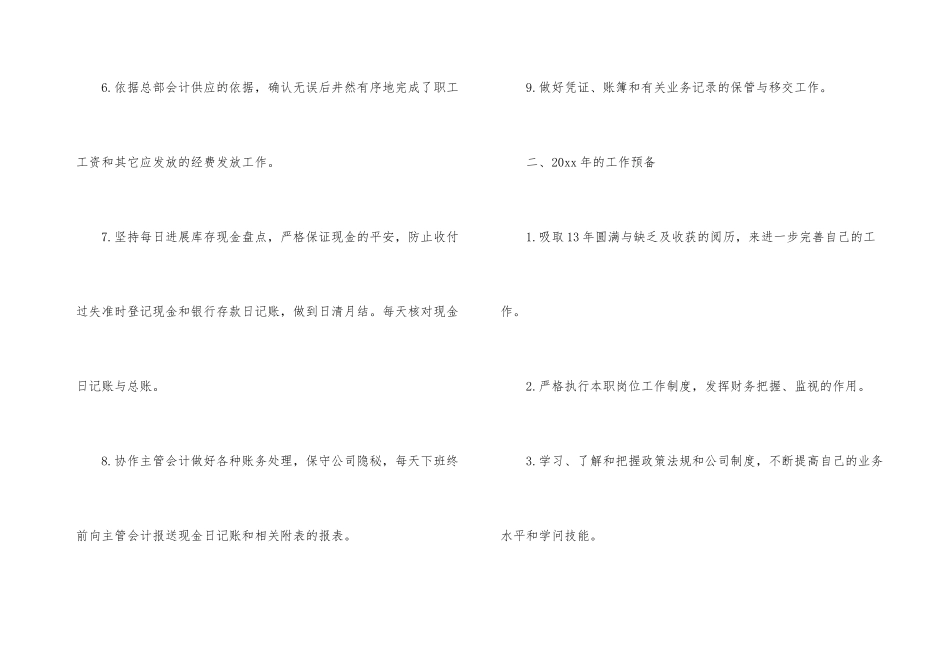出纳个人工作总结汇编10篇_第3页