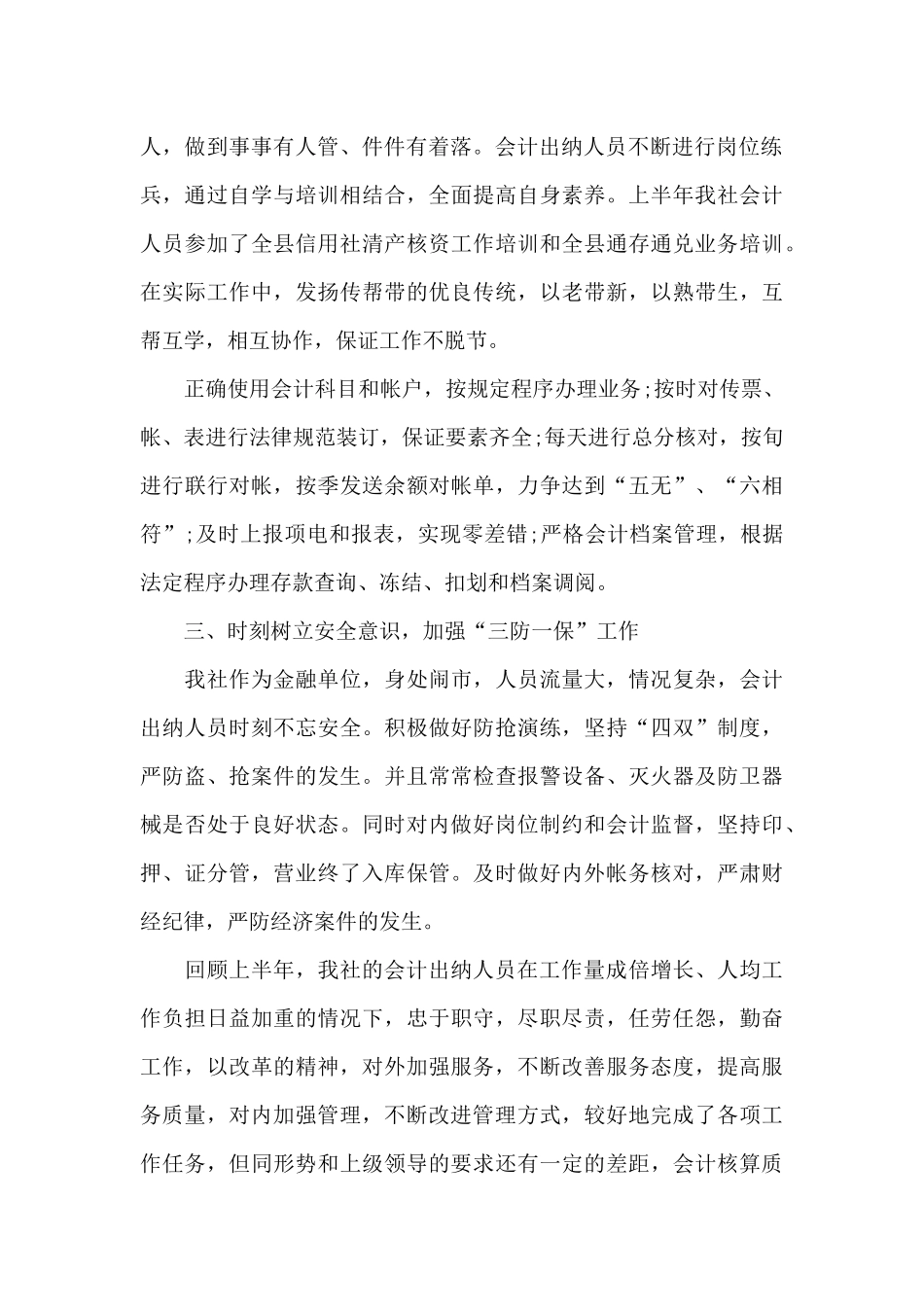 出纳个人工作心得体会2024范文_第2页