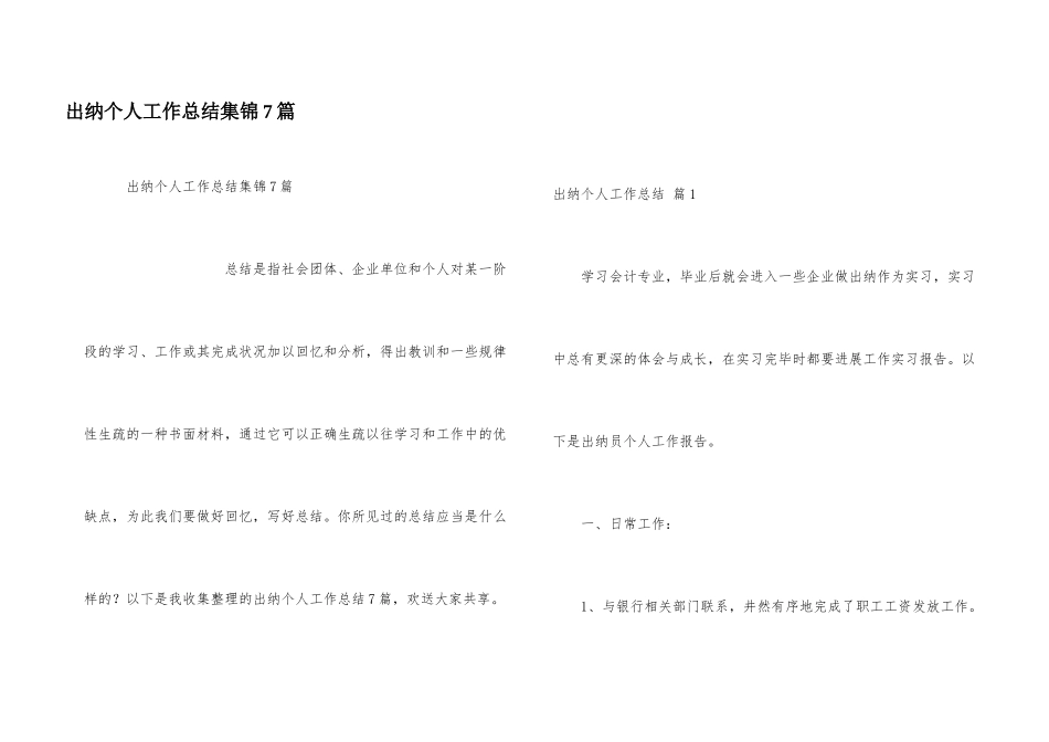 出纳个人工作总结集锦7篇_第1页