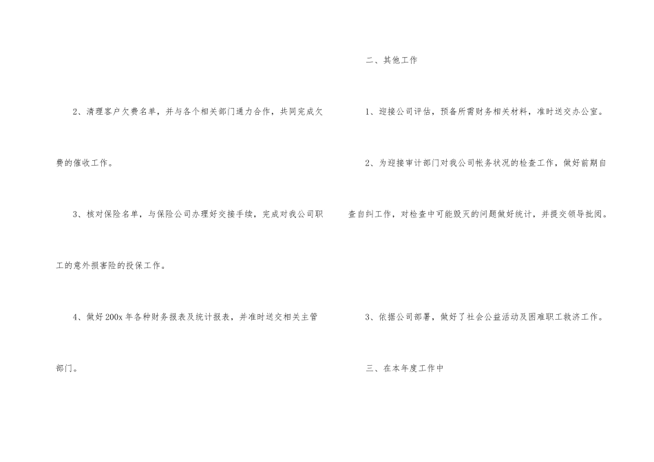 出纳个人工作总结集锦7篇_第2页