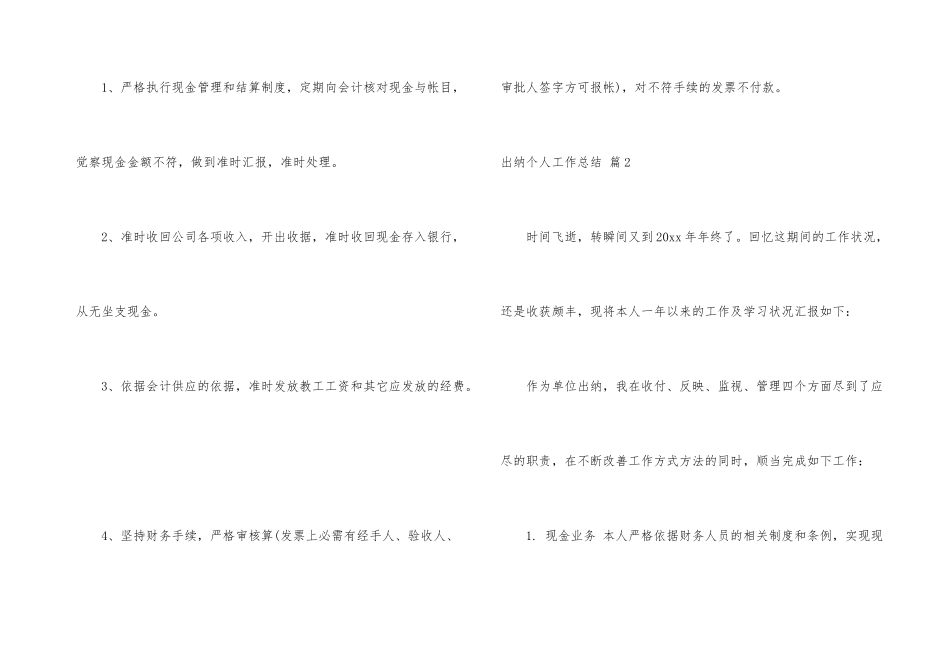 出纳个人工作总结集锦7篇_第3页