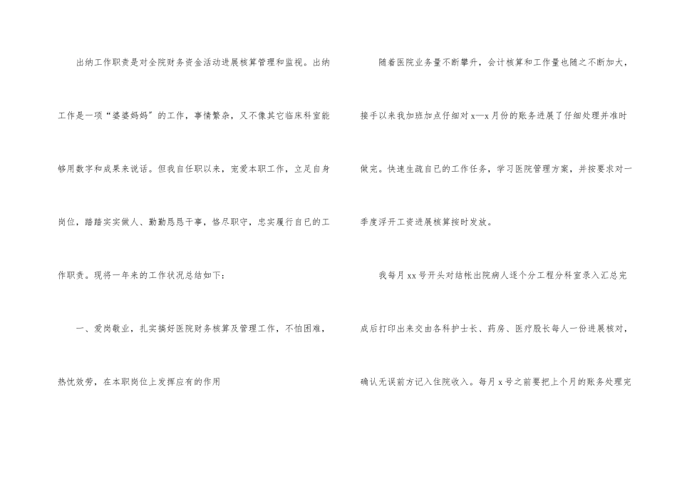 出纳个人工作总结锦集五篇_第2页