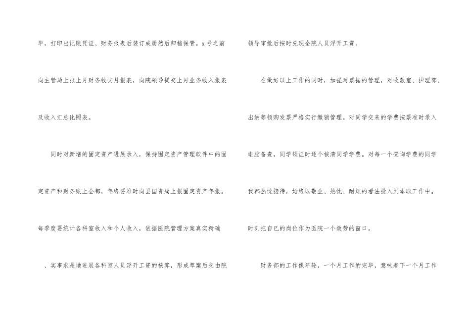 出纳个人工作总结锦集五篇_第3页
