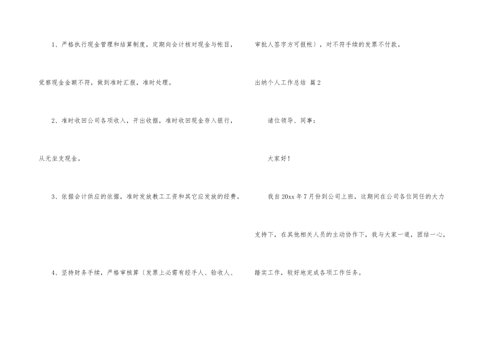 出纳个人工作总结锦集九篇_第3页