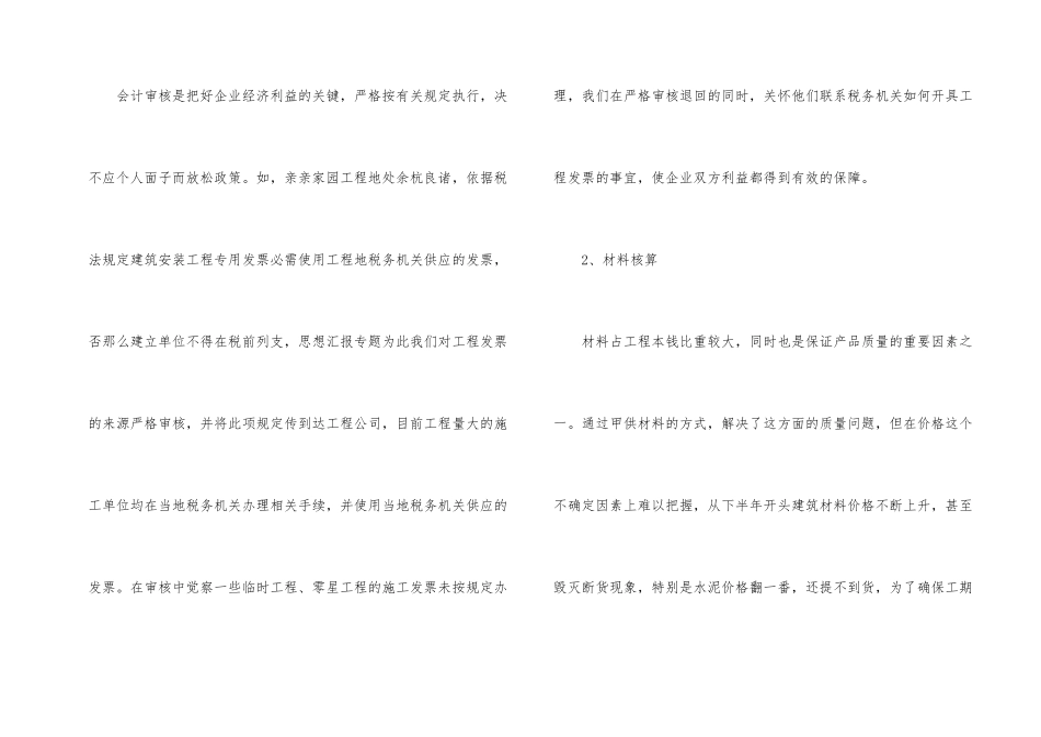 出纳个人工作总结集合6篇_第2页