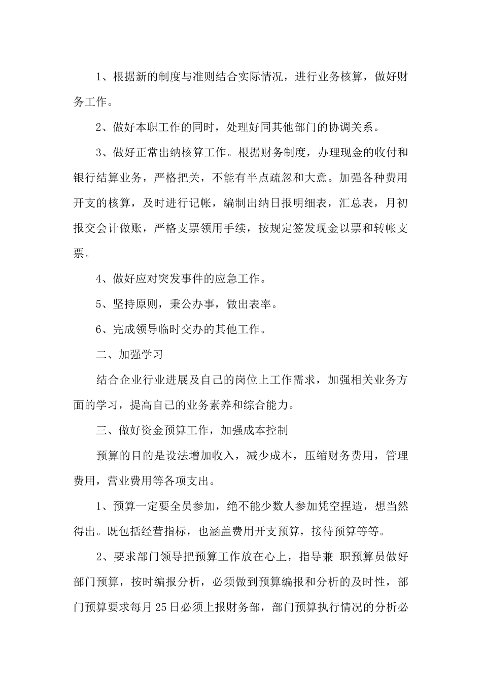 出纳个人工作计划精选模板_第2页