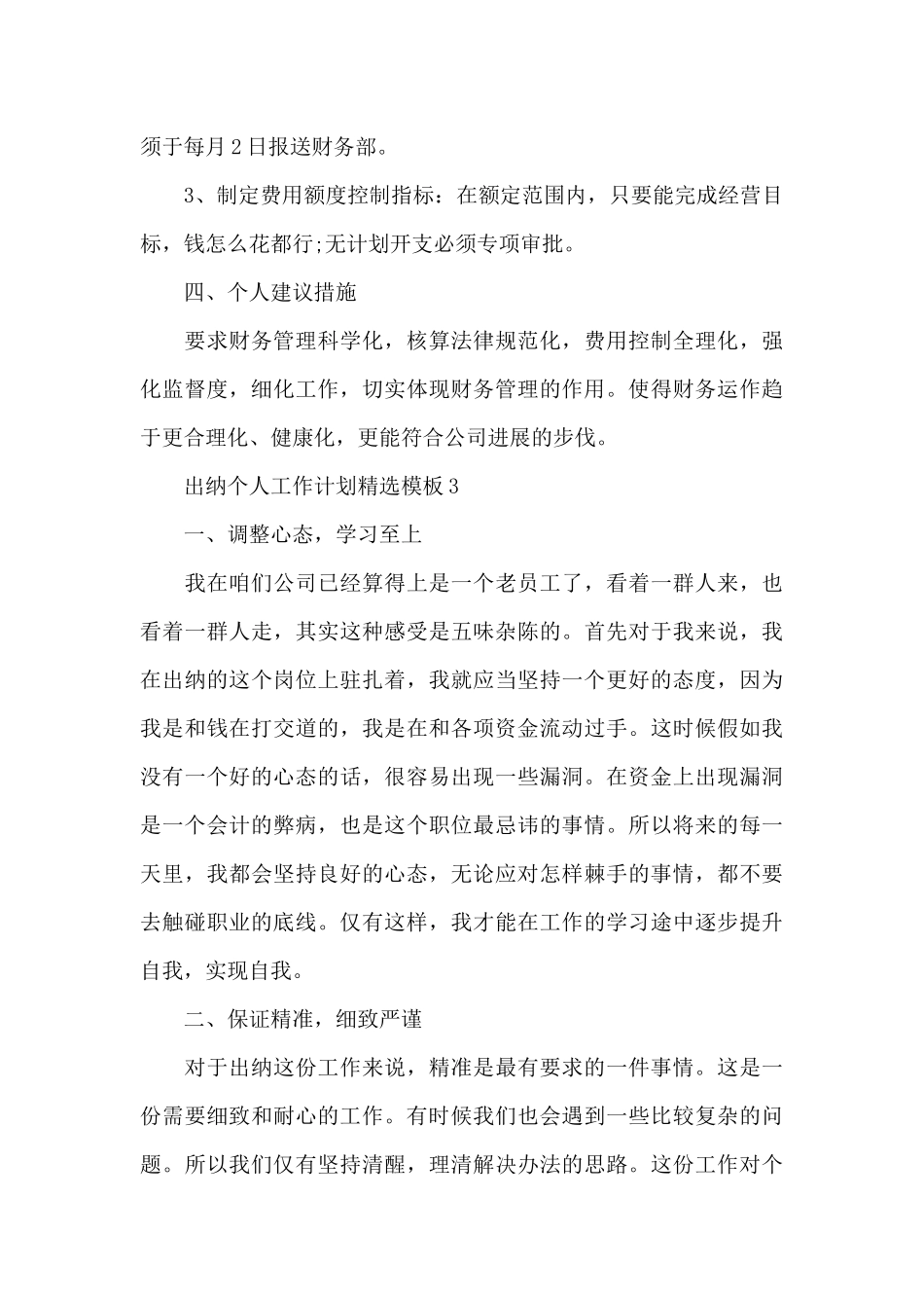 出纳个人工作计划精选模板_第3页