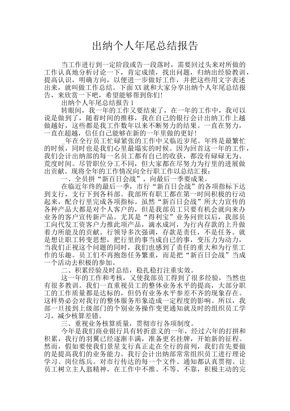 出纳个人年尾总结报告_第1页