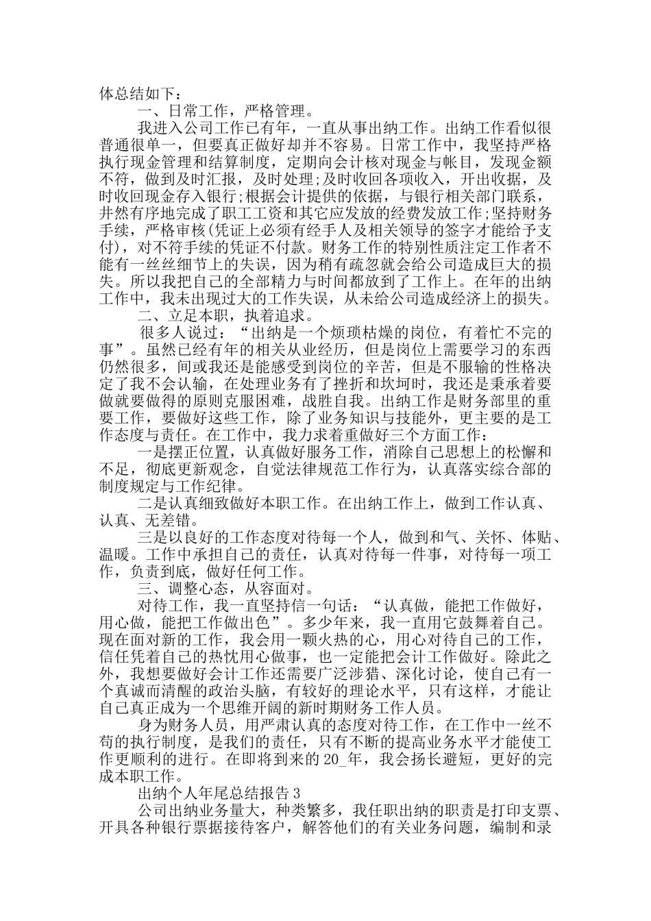 出纳个人年尾总结报告_第3页