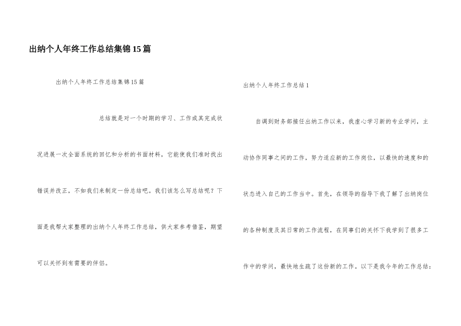 出纳个人年终工作总结集锦15篇_第1页