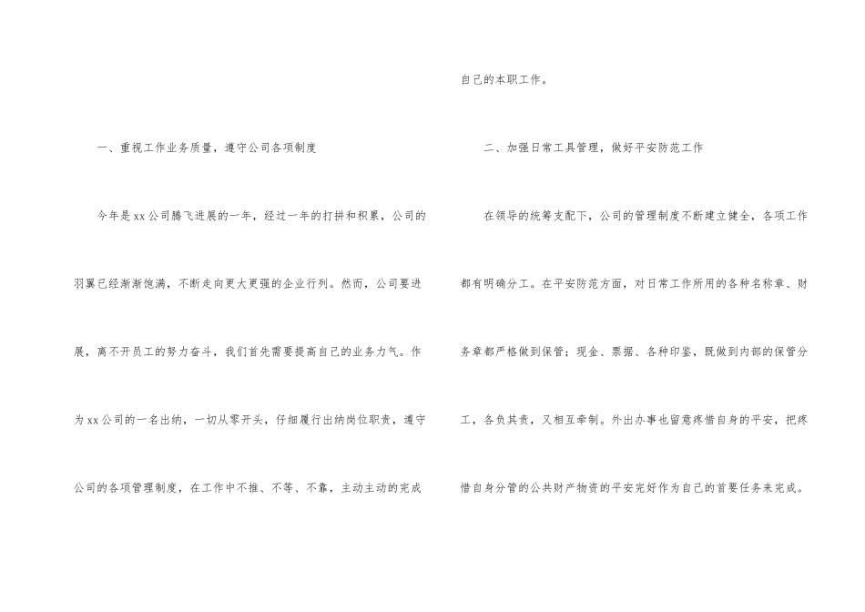 出纳个人年终工作总结集锦15篇_第2页