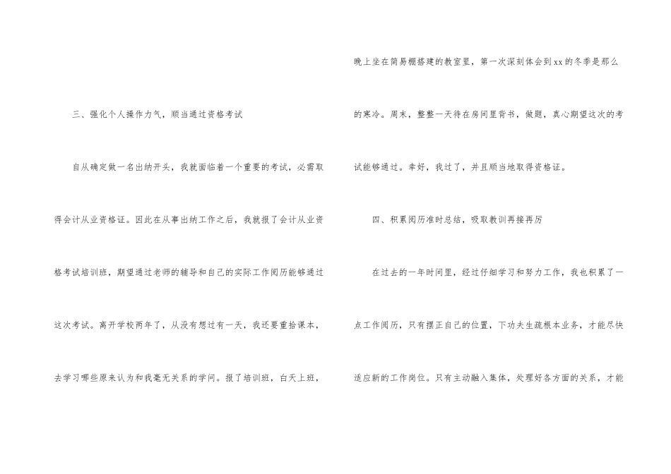 出纳个人年终工作总结集锦15篇_第3页