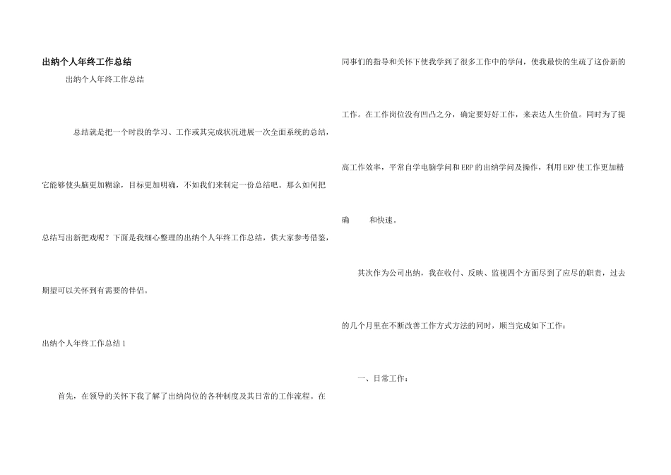 出纳个人年终工作总结_第1页