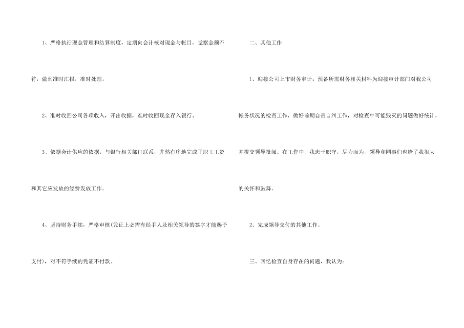出纳个人年终工作总结_第2页