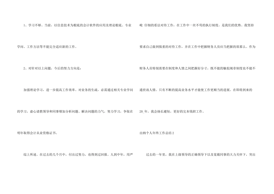 出纳个人年终工作总结_第3页