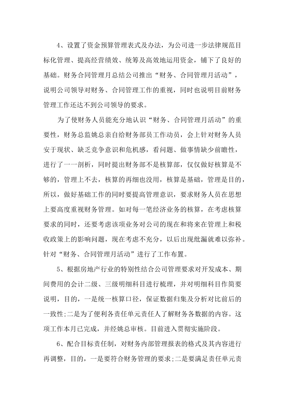 出纳个人工作总结范本10篇_第2页