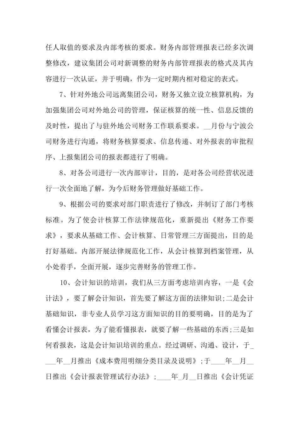 出纳个人工作总结范本10篇_第3页