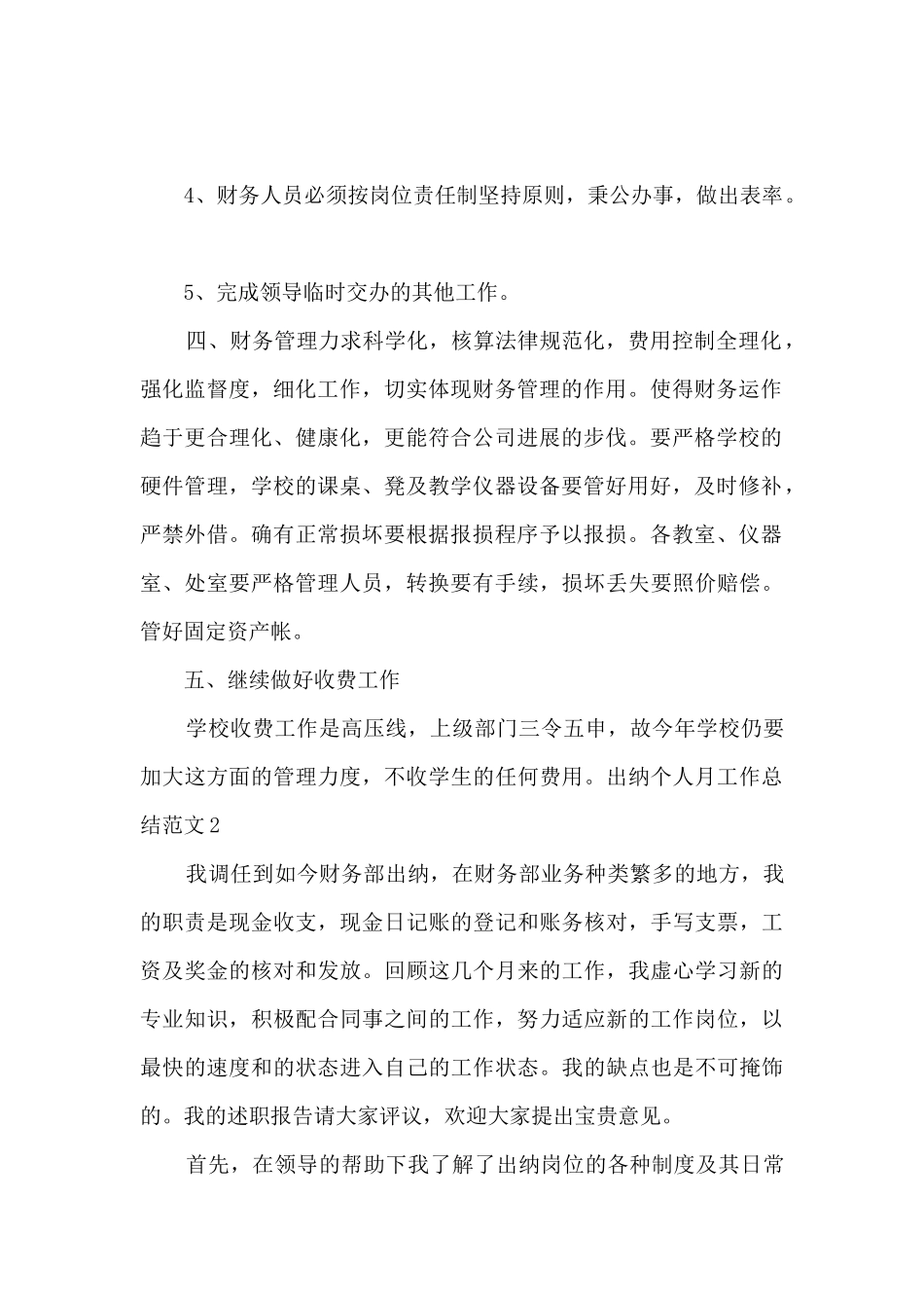 出纳个人月工作总结_第2页